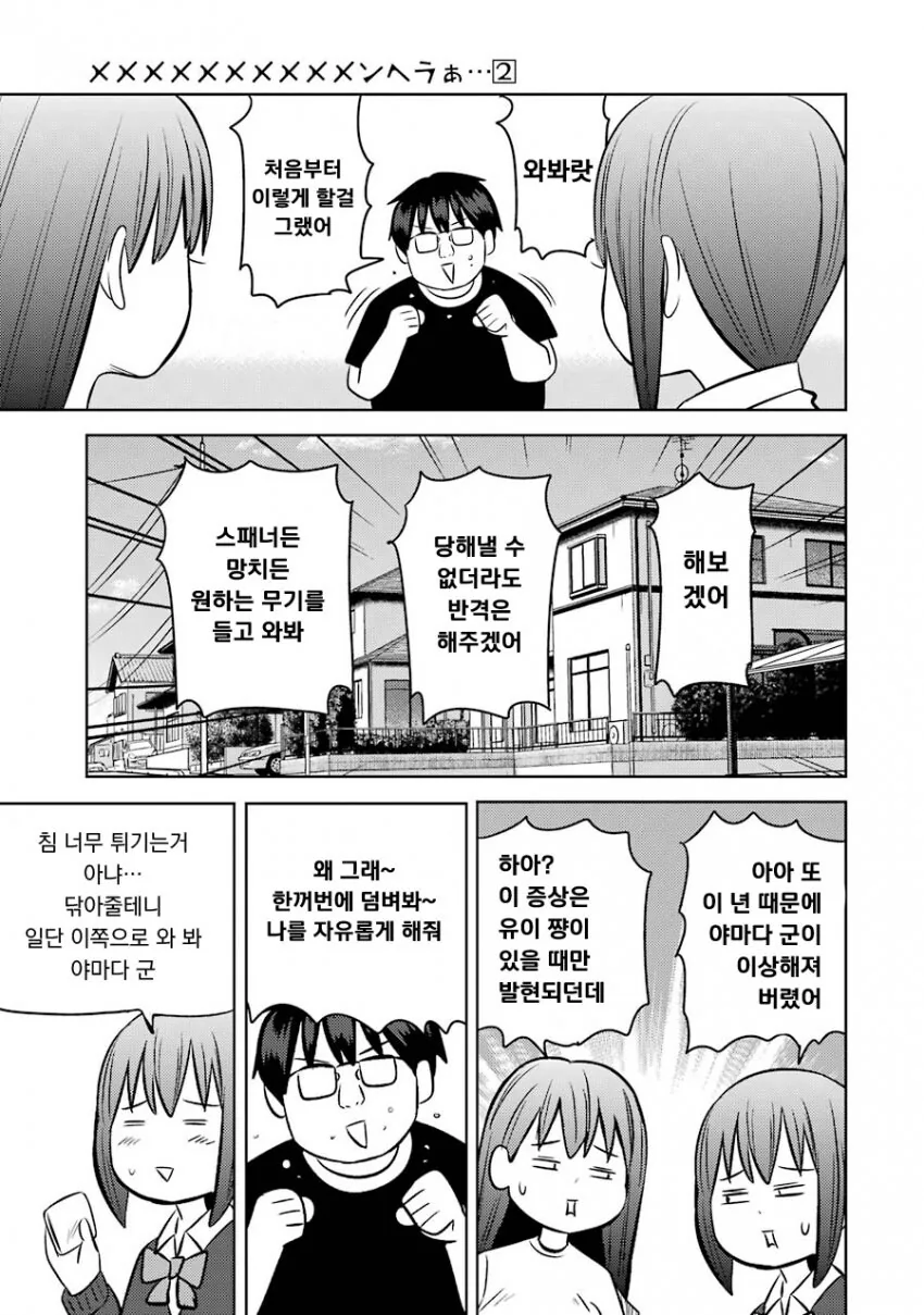 멘헤라 여자들에게 사랑받는 만화.manhwa - 이미지 8