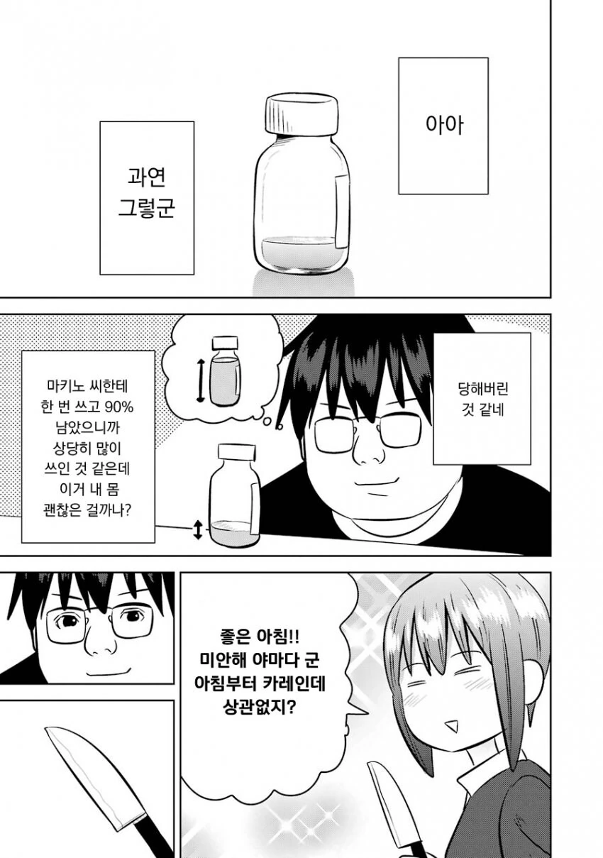 멘헤라 여자들에게 사랑받는 만화.manhwa - 이미지 11