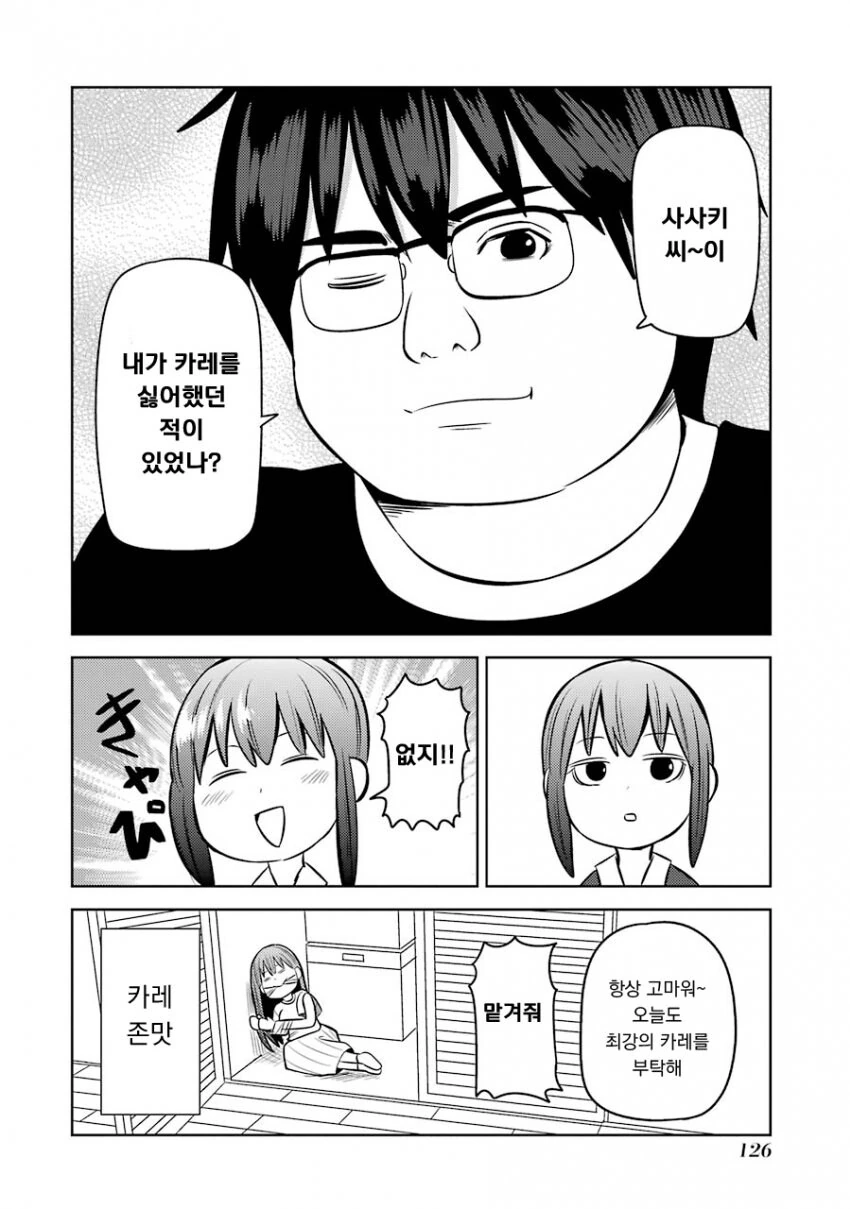 멘헤라 여자들에게 사랑받는 만화.manhwa - 이미지 12