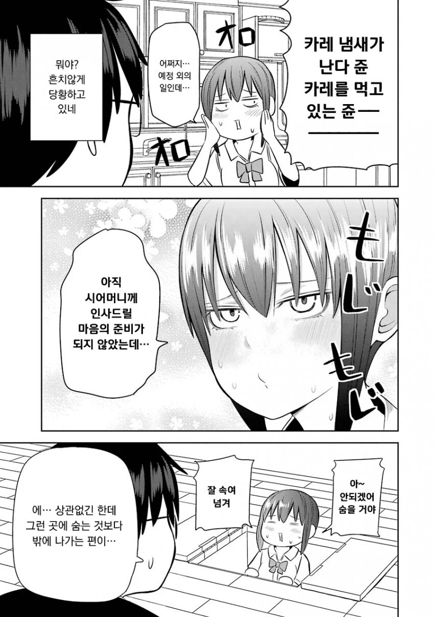 멘헤라 여자들에게 사랑받는 만화.manhwa - 이미지 15