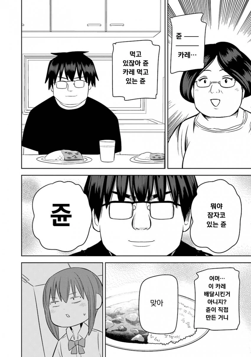 멘헤라 여자들에게 사랑받는 만화.manhwa - 이미지 16