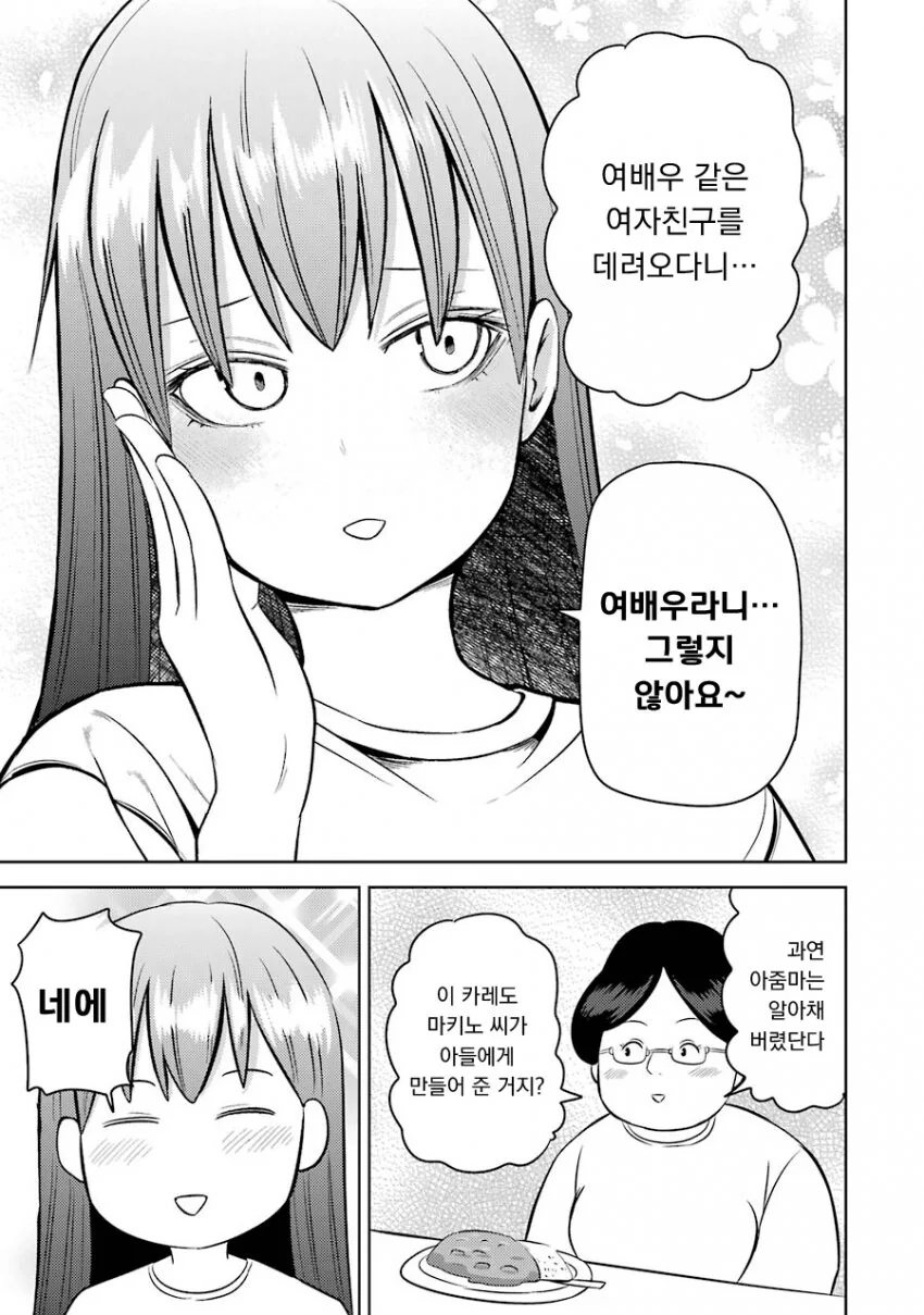 멘헤라 여자들에게 사랑받는 만화.manhwa - 이미지 18