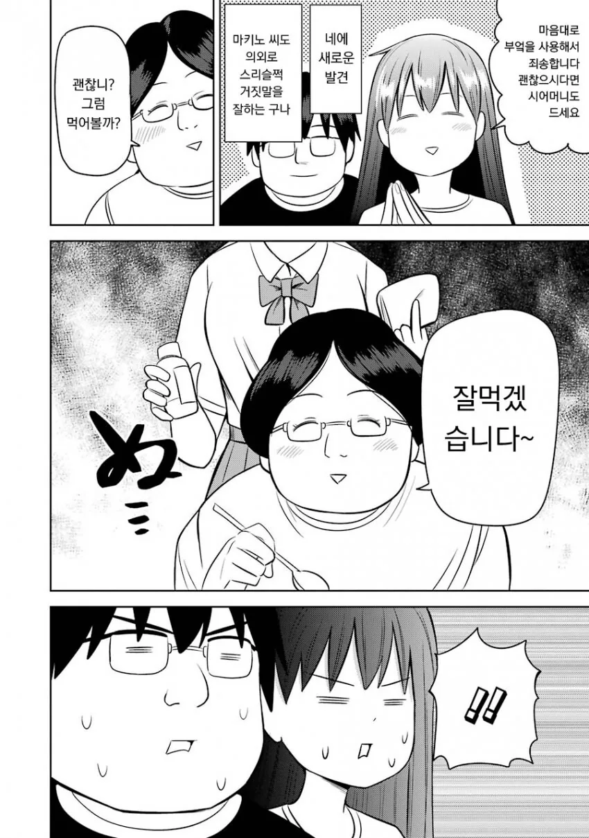 멘헤라 여자들에게 사랑받는 만화.manhwa - 이미지 19
