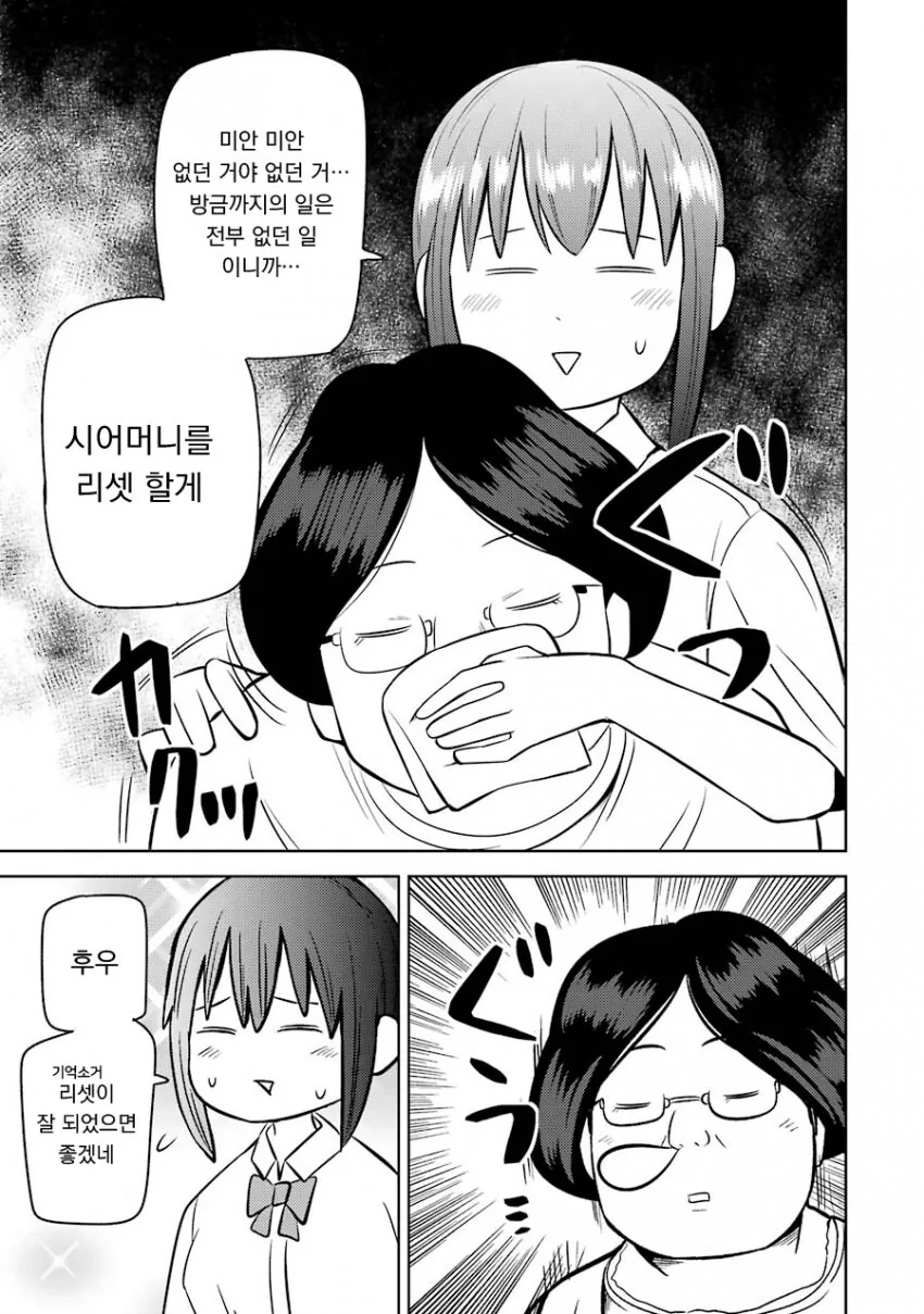 멘헤라 여자들에게 사랑받는 만화.manhwa - 이미지 20