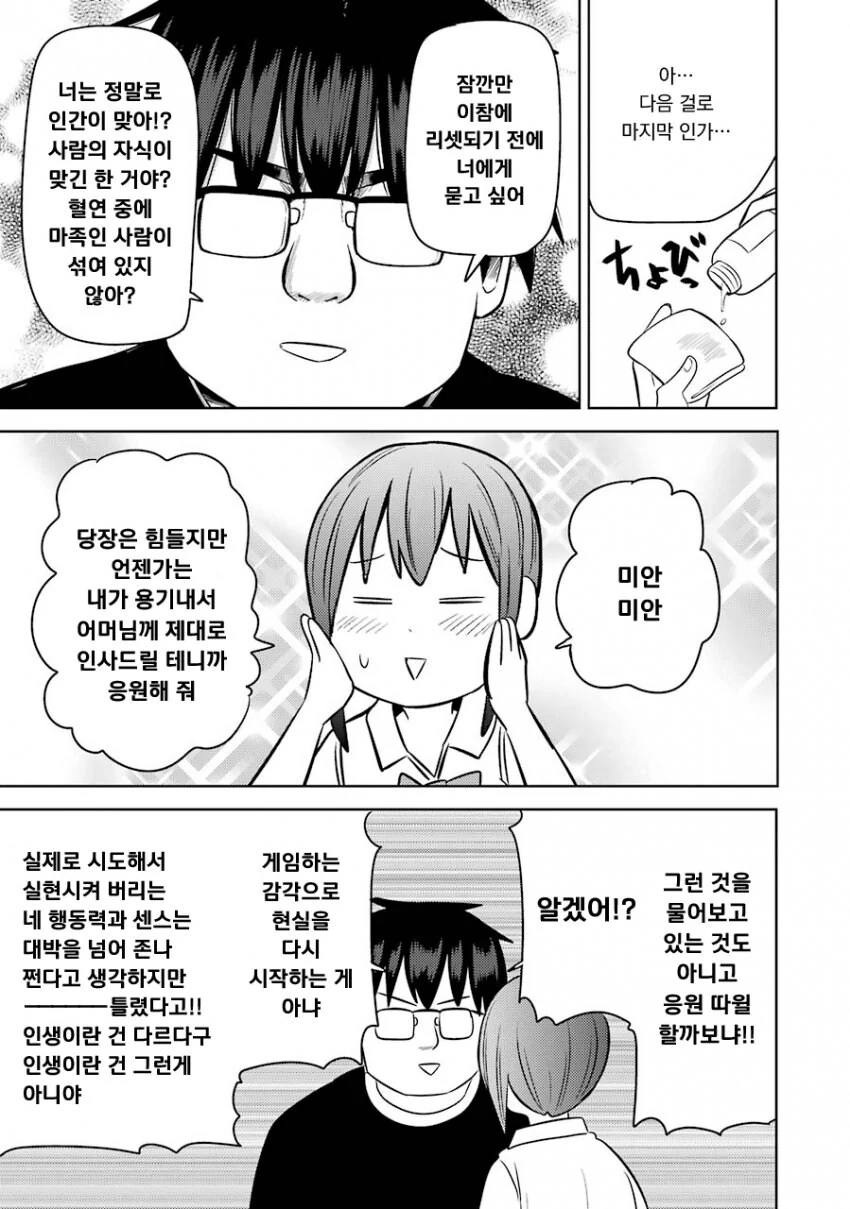 멘헤라 여자들에게 사랑받는 만화.manhwa - 이미지 22