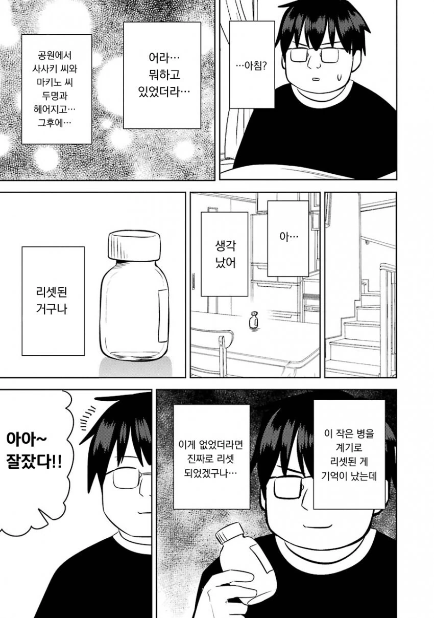 멘헤라 여자들에게 사랑받는 만화.manhwa - 이미지 24