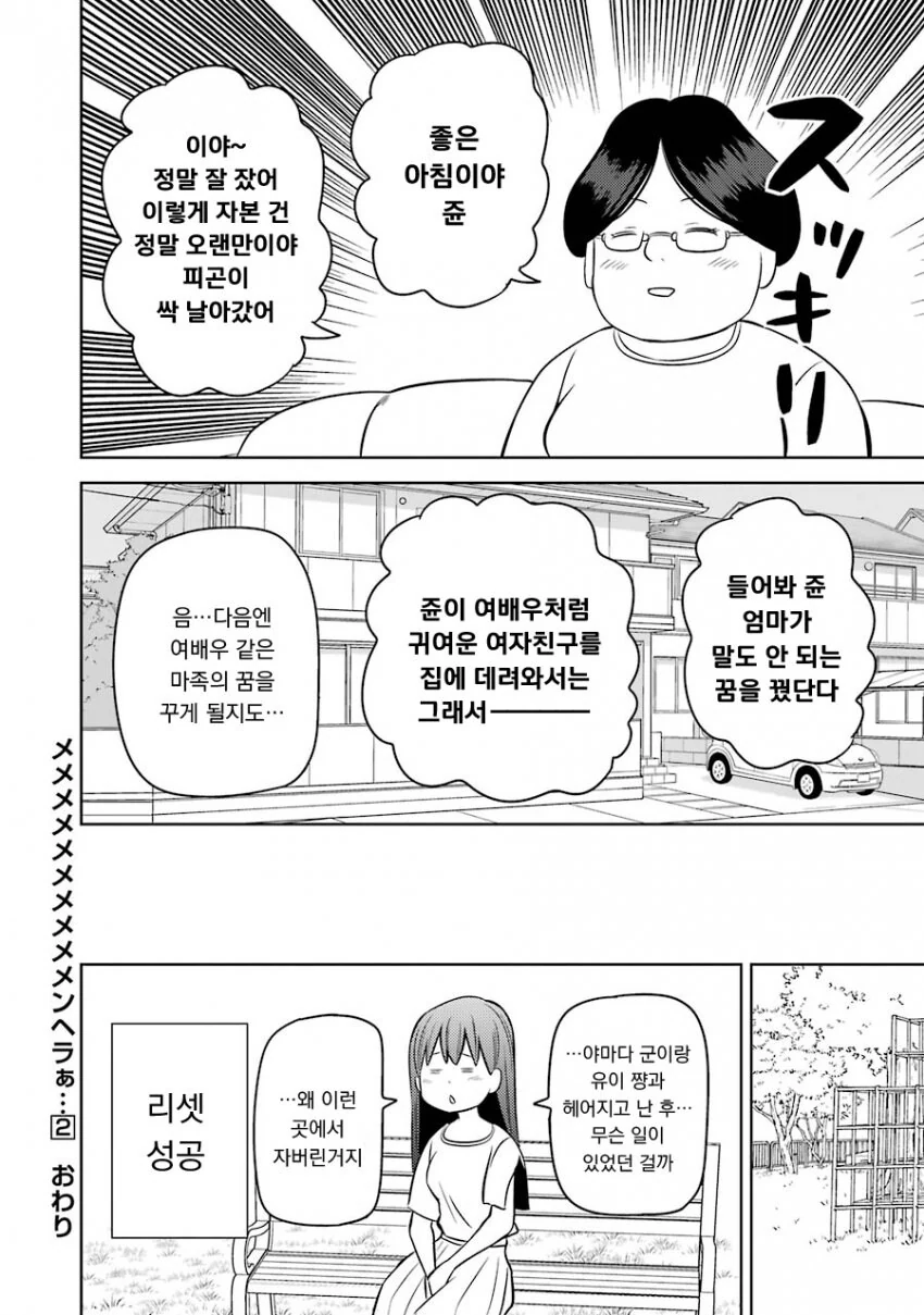 멘헤라 여자들에게 사랑받는 만화.manhwa - 이미지 25