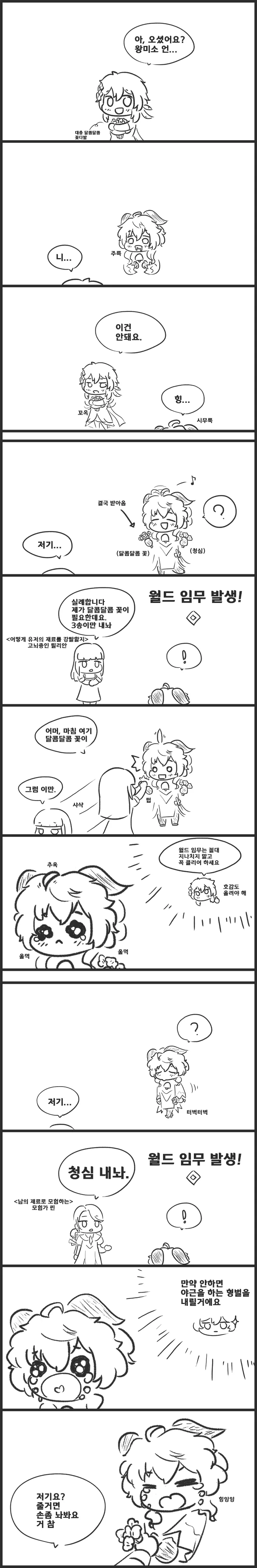 원신) 감우가 윌드 임무 하는 만화
