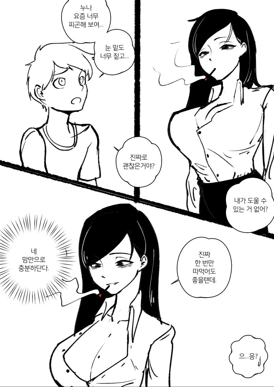 누나를 돕고 싶다는 동생.manhwa