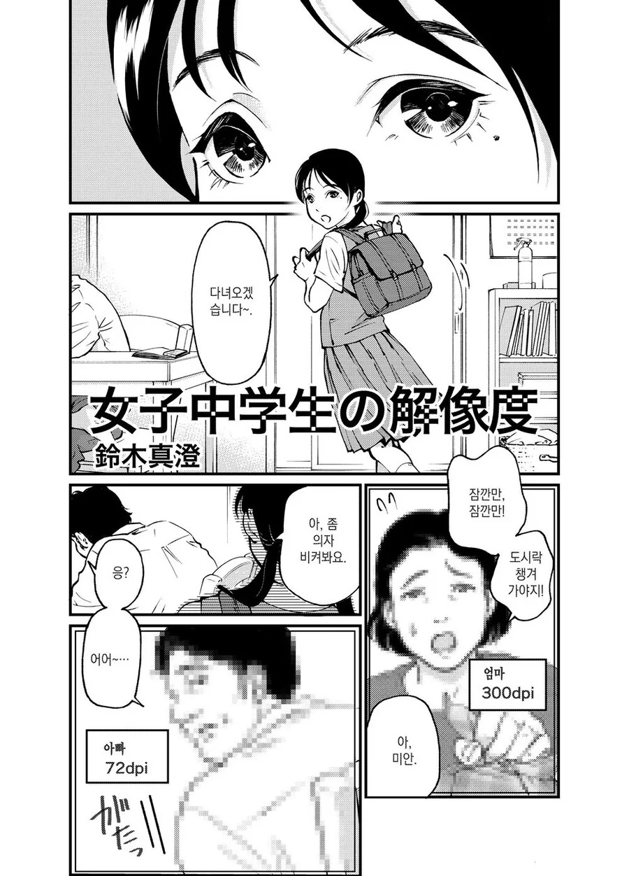 여중생의 해상도.manwha