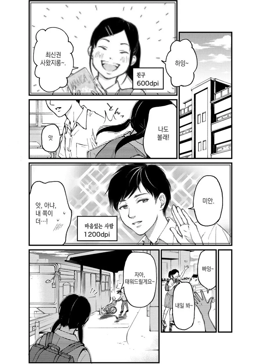 여중생의 해상도.manwha - 이미지 2