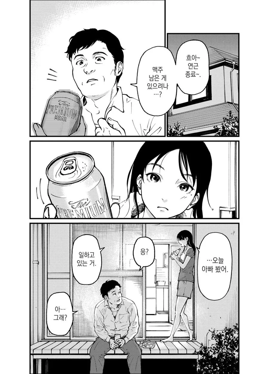 여중생의 해상도.manwha - 이미지 4