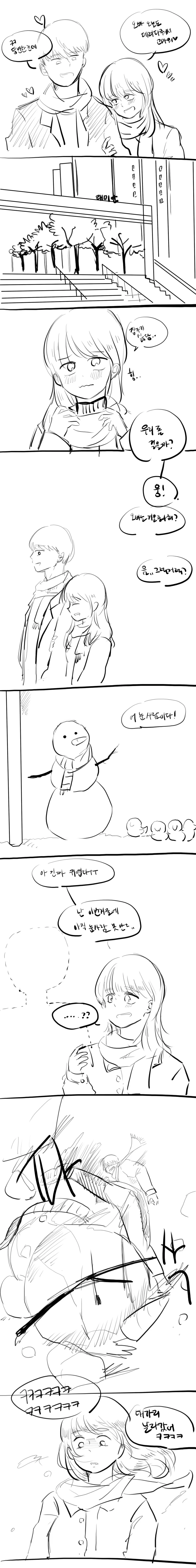 눈사람 때문에 커플 깨지는.manhwa