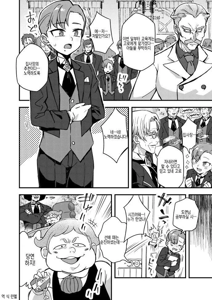 도련님의 교육을 맡게된 집사 만화.manga