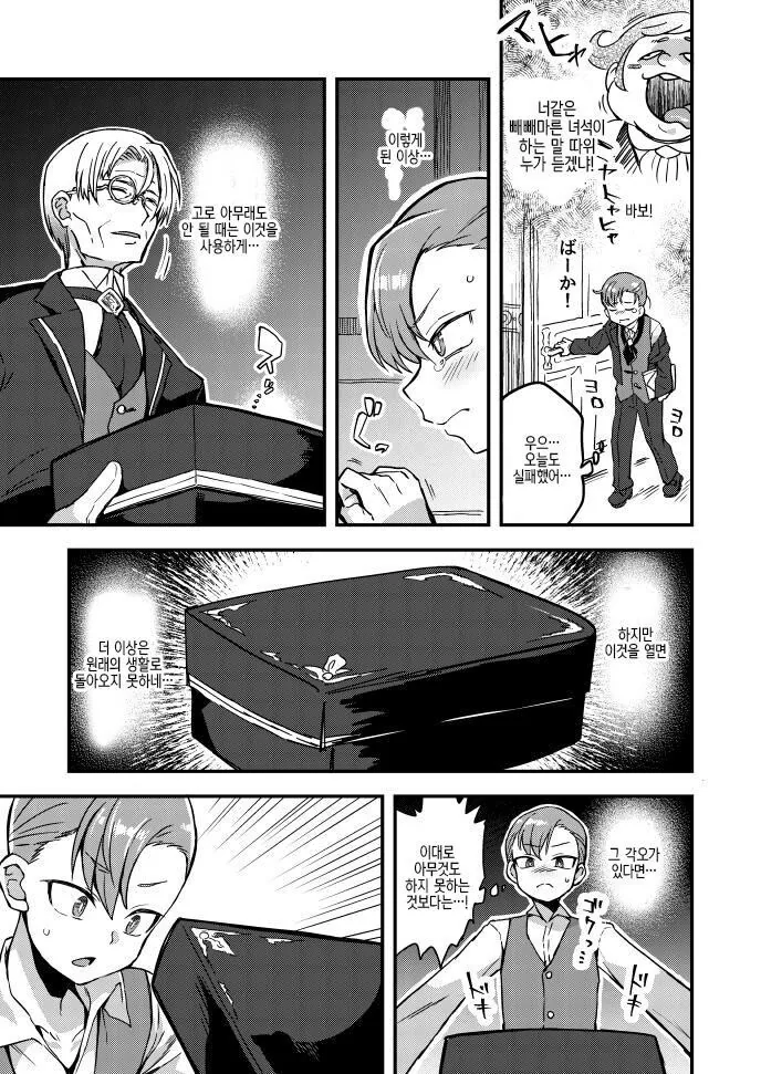 도련님의 교육을 맡게된 집사 만화.manga - 이미지 2