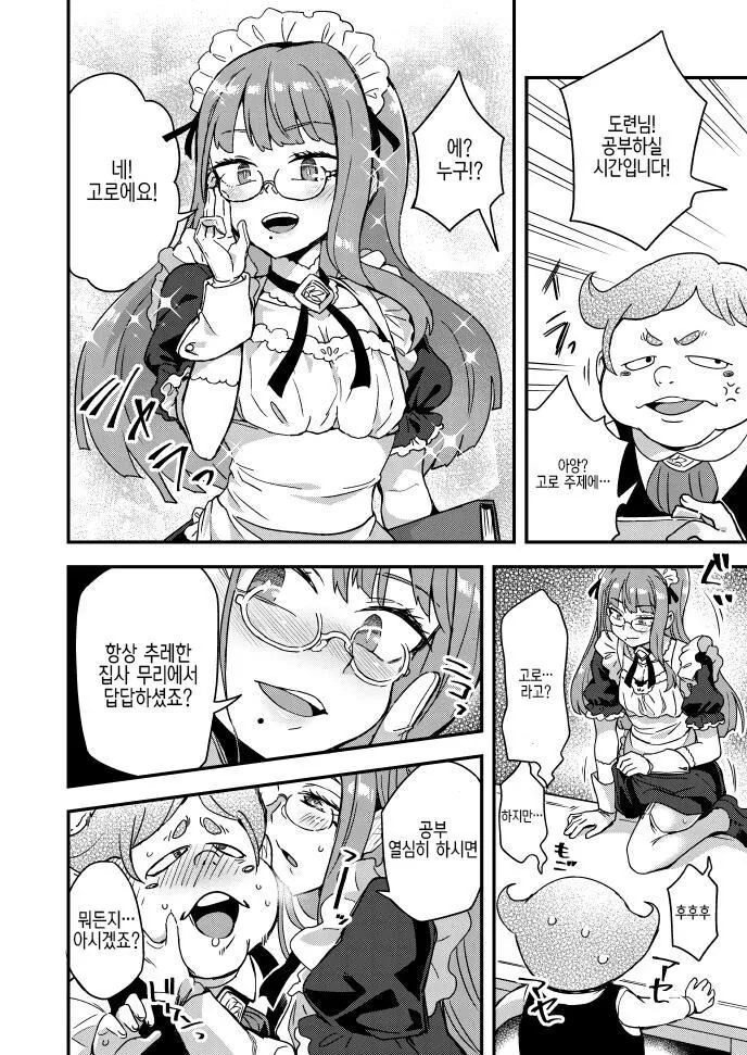 도련님의 교육을 맡게된 집사 만화.manga - 이미지 3