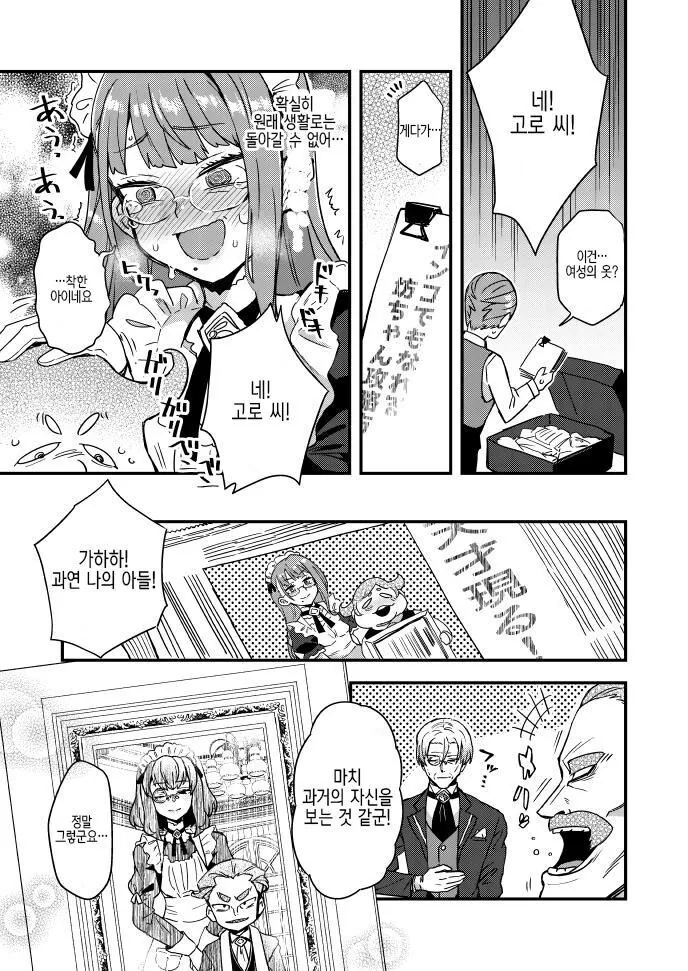 도련님의 교육을 맡게된 집사 만화.manga - 이미지 4