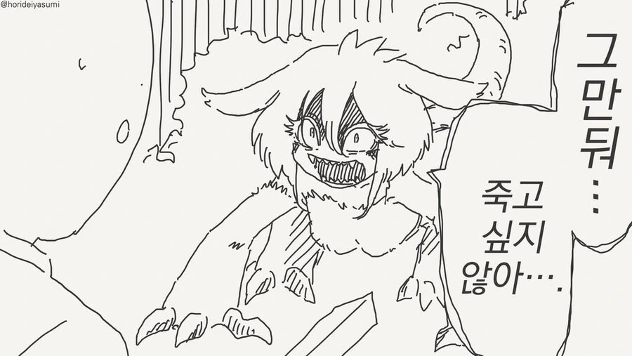인간의 말을 흉내내는 괴물 manhwa