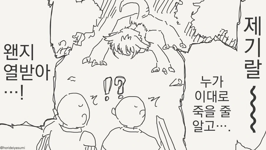 인간의 말을 흉내내는 괴물 manhwa - 이미지 3