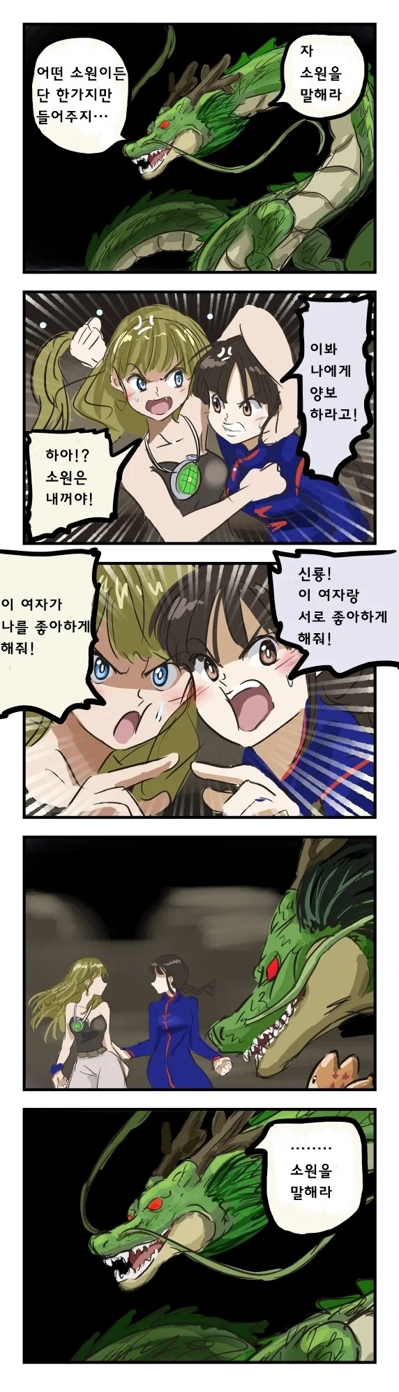 드래곤볼) 백합 만화.manga