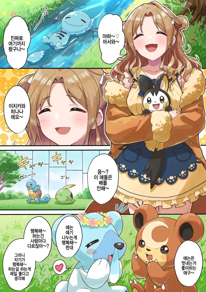 [@] 포켓몬 사천왕 히나나.manhwa