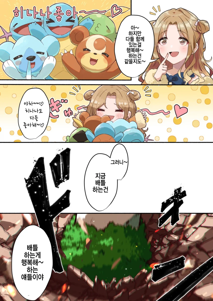 [@] 포켓몬 사천왕 히나나.manhwa - 이미지 2