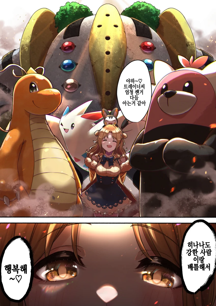 [@] 포켓몬 사천왕 히나나.manhwa - 이미지 3