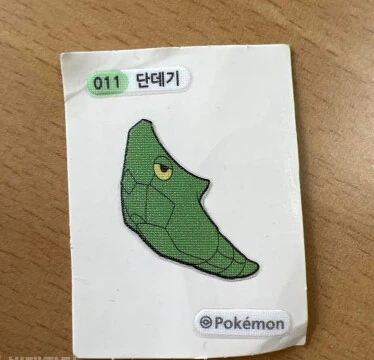 포켓몬빵] 빵먹고 제일 처음뽑은 스티커