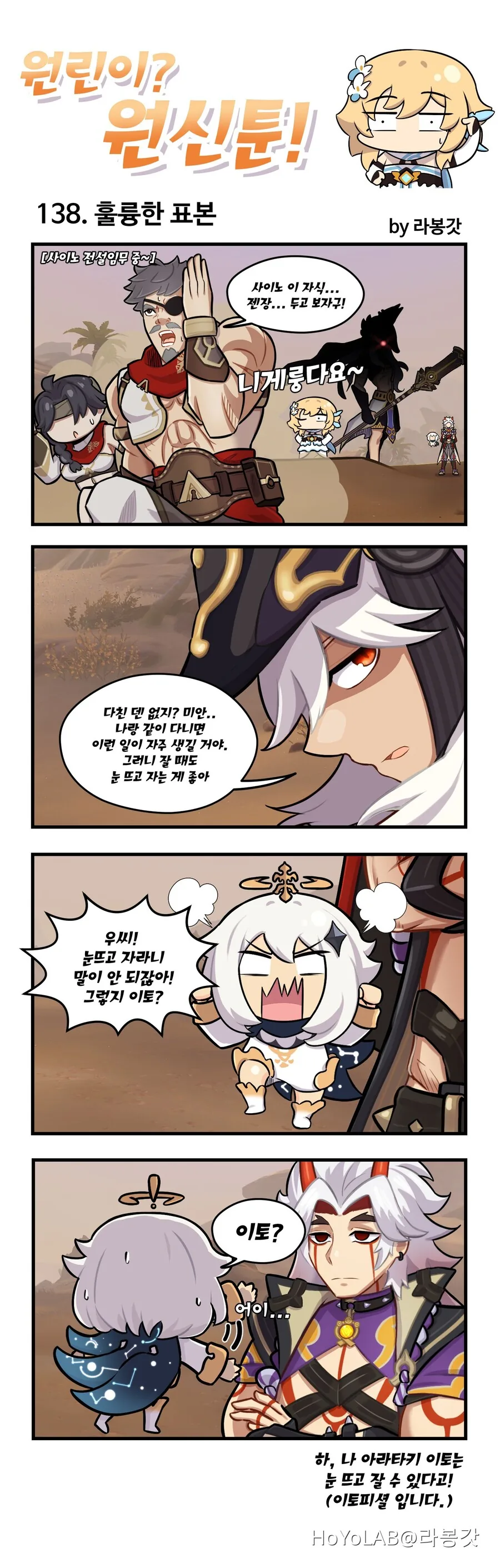 원신) 4컷 만화.- 원린이? 원신툰!- - 이미지 2