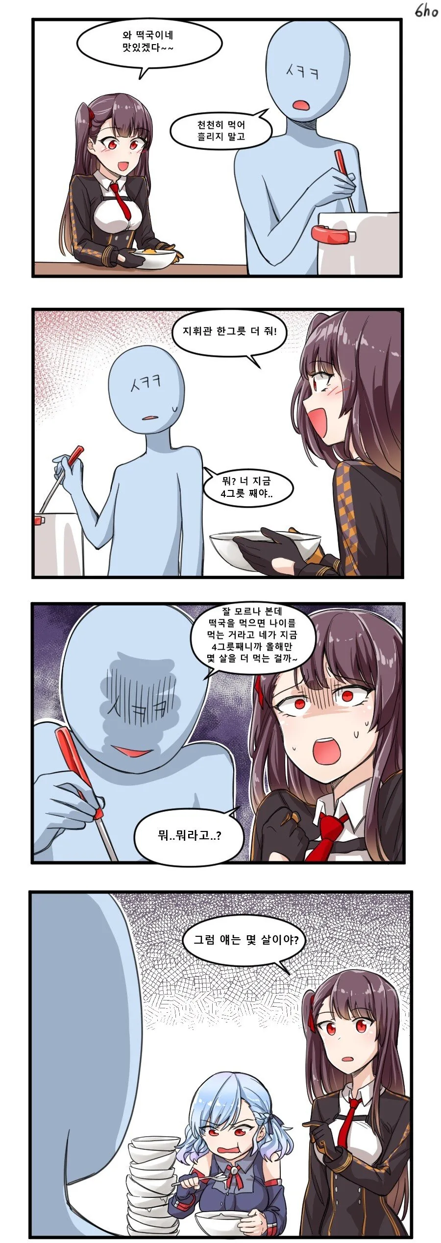소전) 거짓말하는 지휘관 만화