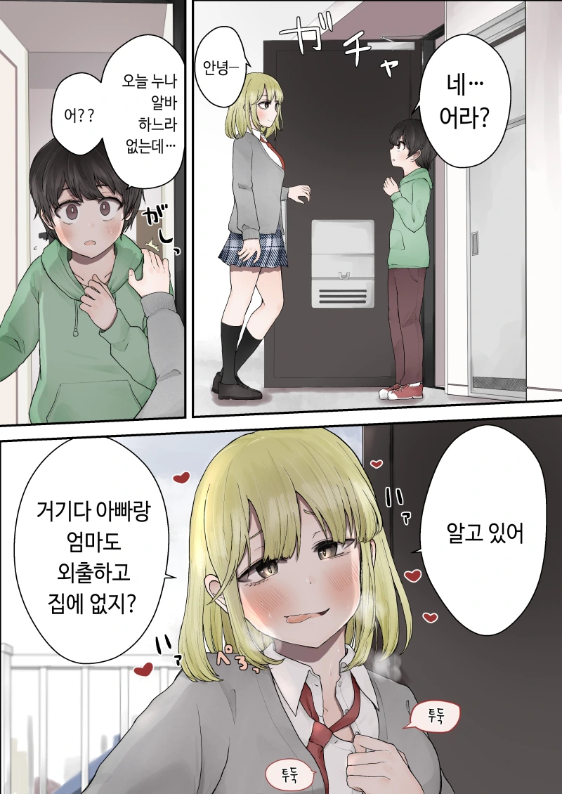 친구가 부재중인 틈에 친구 동생과 식사하려고 오는 여고생 Manga