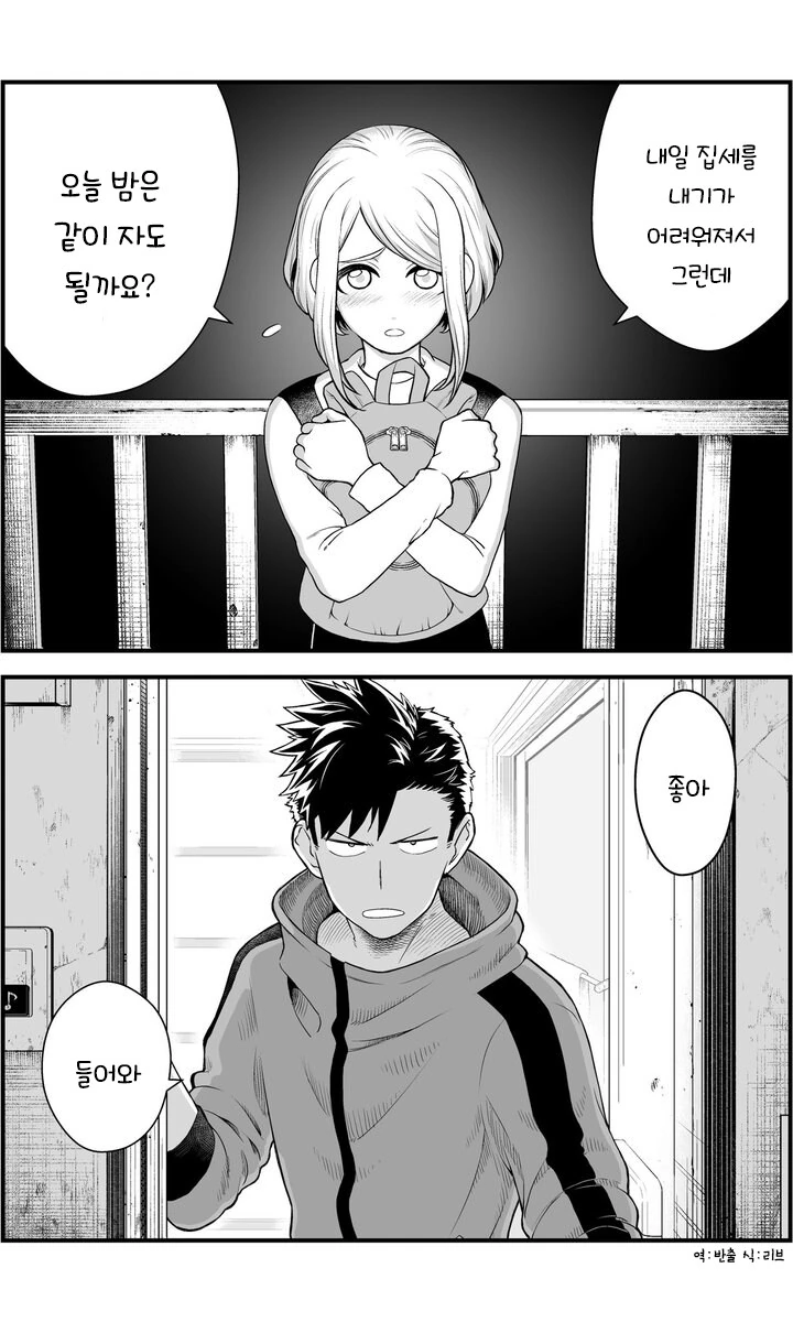 남자랑 여자가 애정행위 하면 돈이 생기는.manhwa