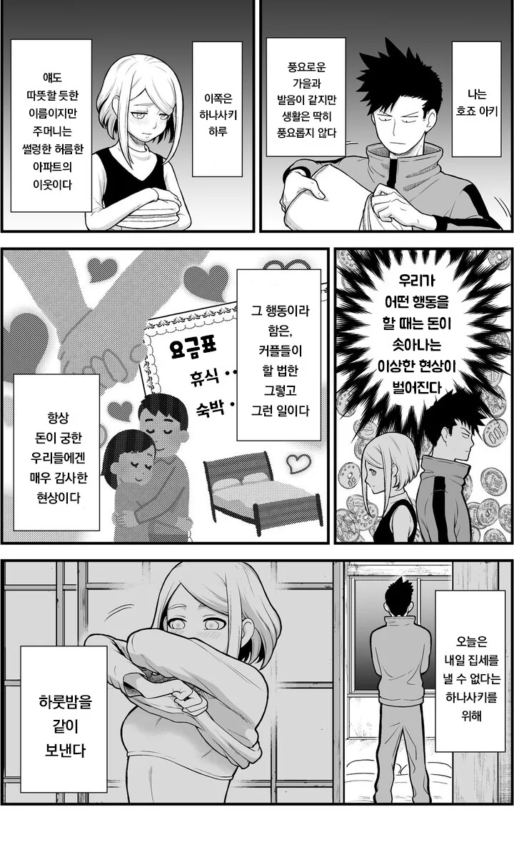 남자랑 여자가 애정행위 하면 돈이 생기는.manhwa - 이미지 2