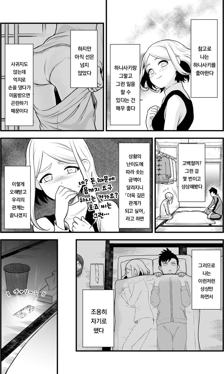 남자랑 여자가 애정행위 하면 돈이 생기는.manhwa - 이미지 3