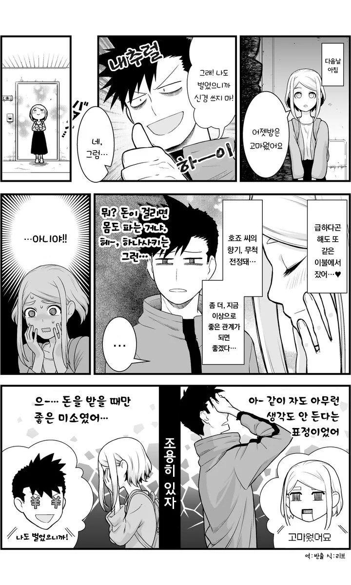 남자랑 여자가 애정행위 하면 돈이 생기는.manhwa - 이미지 4