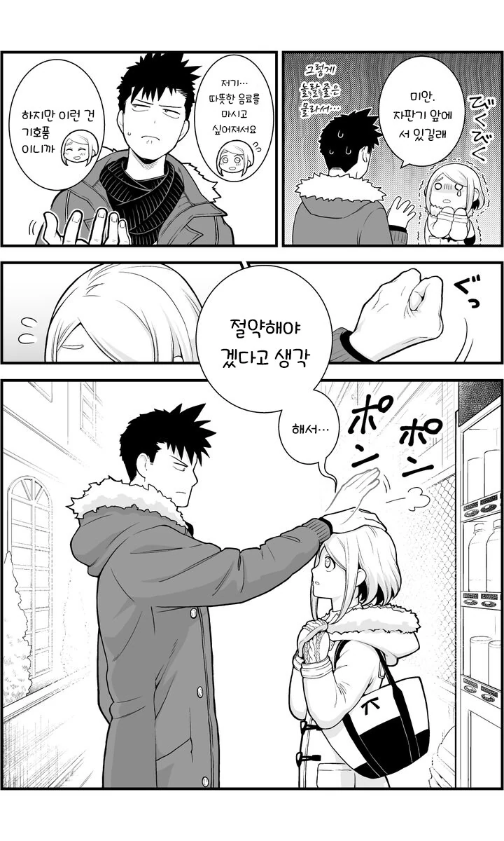 남자랑 여자가 애정행위 하면 돈이 생기는.manhwa - 이미지 6