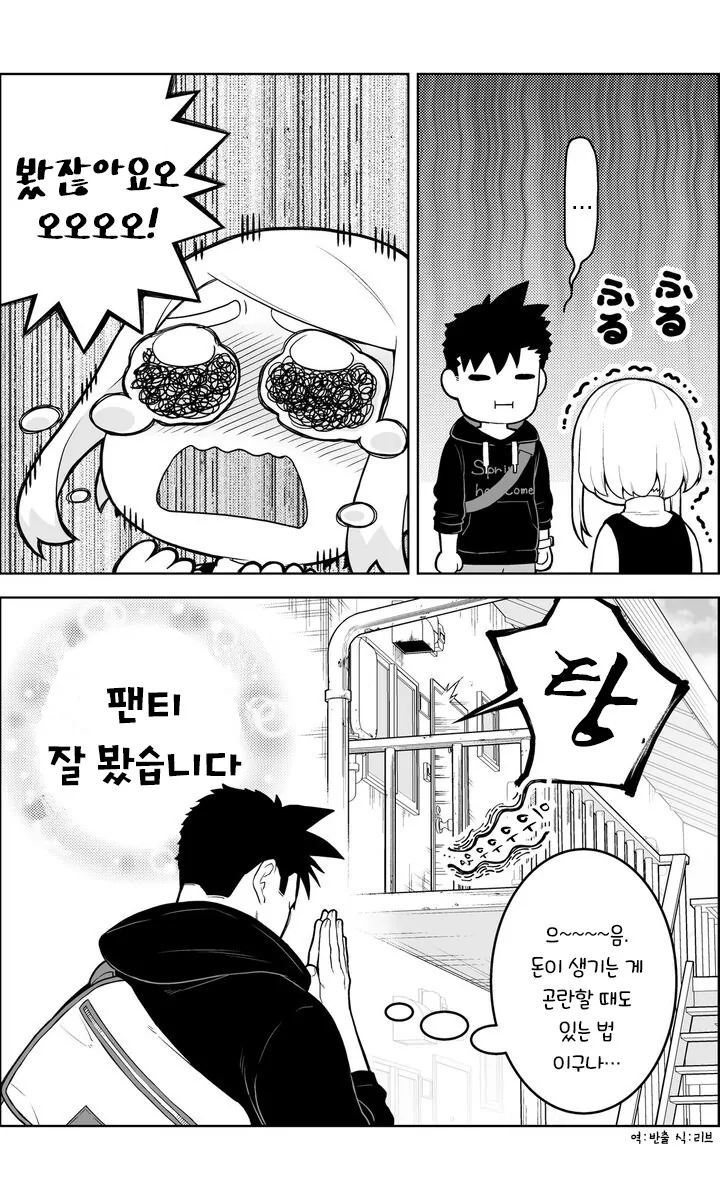 남자랑 여자가 애정행위 하면 돈이 생기는.manhwa - 이미지 12