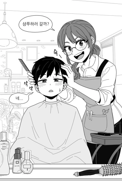 누나가 머리 감겨주는 만화.manhwa