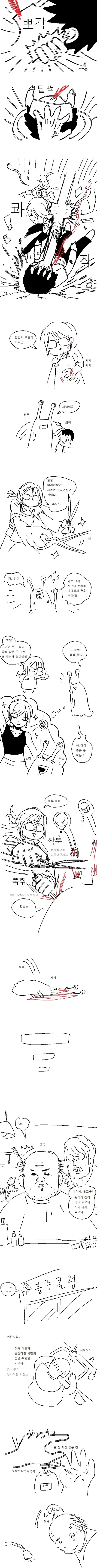 누나가 머리 감겨주는 만화.manhwa - 이미지 3