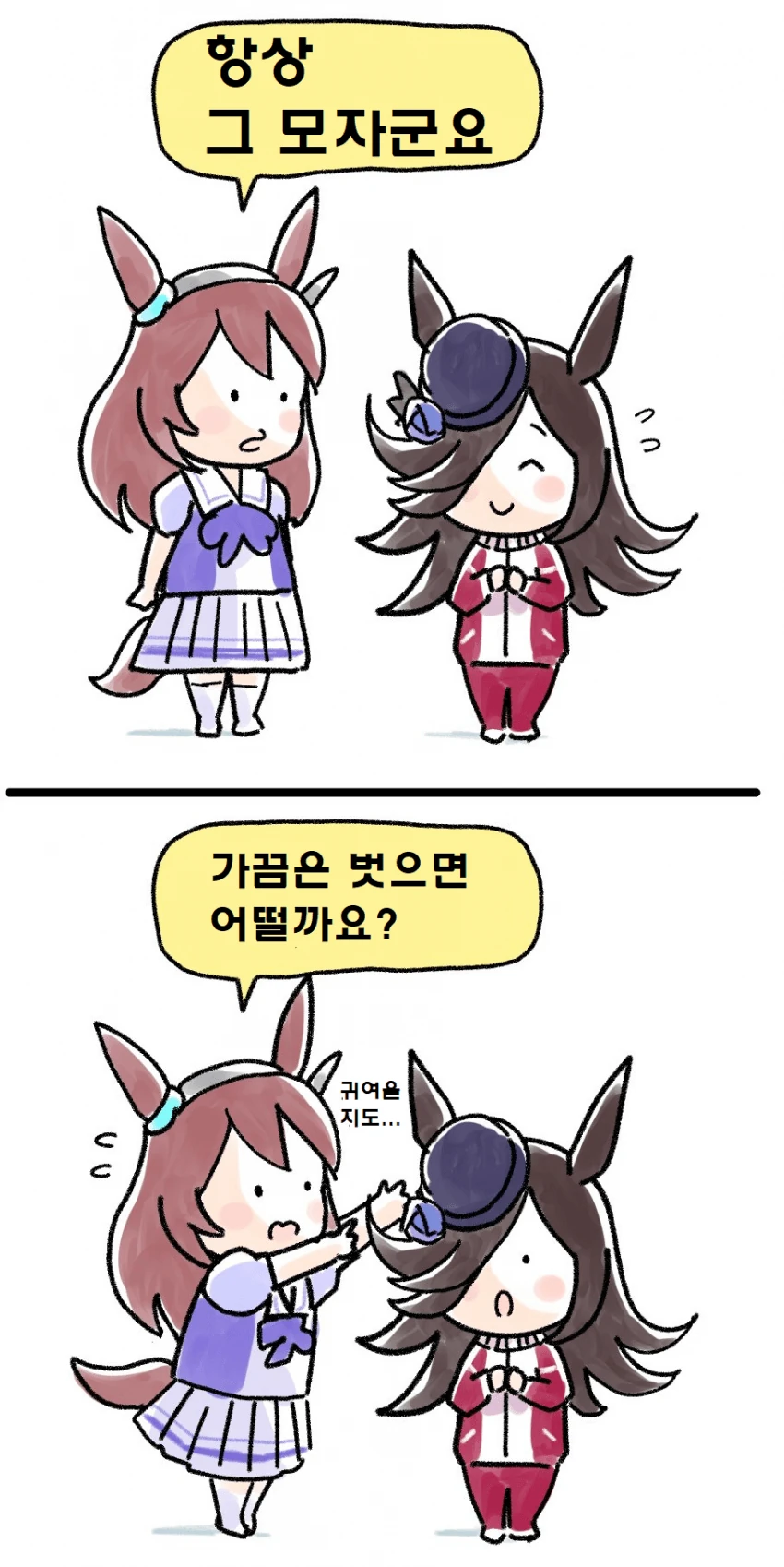 [말딸] 라이스 샤워의 모자.manhwa - 이미지 2