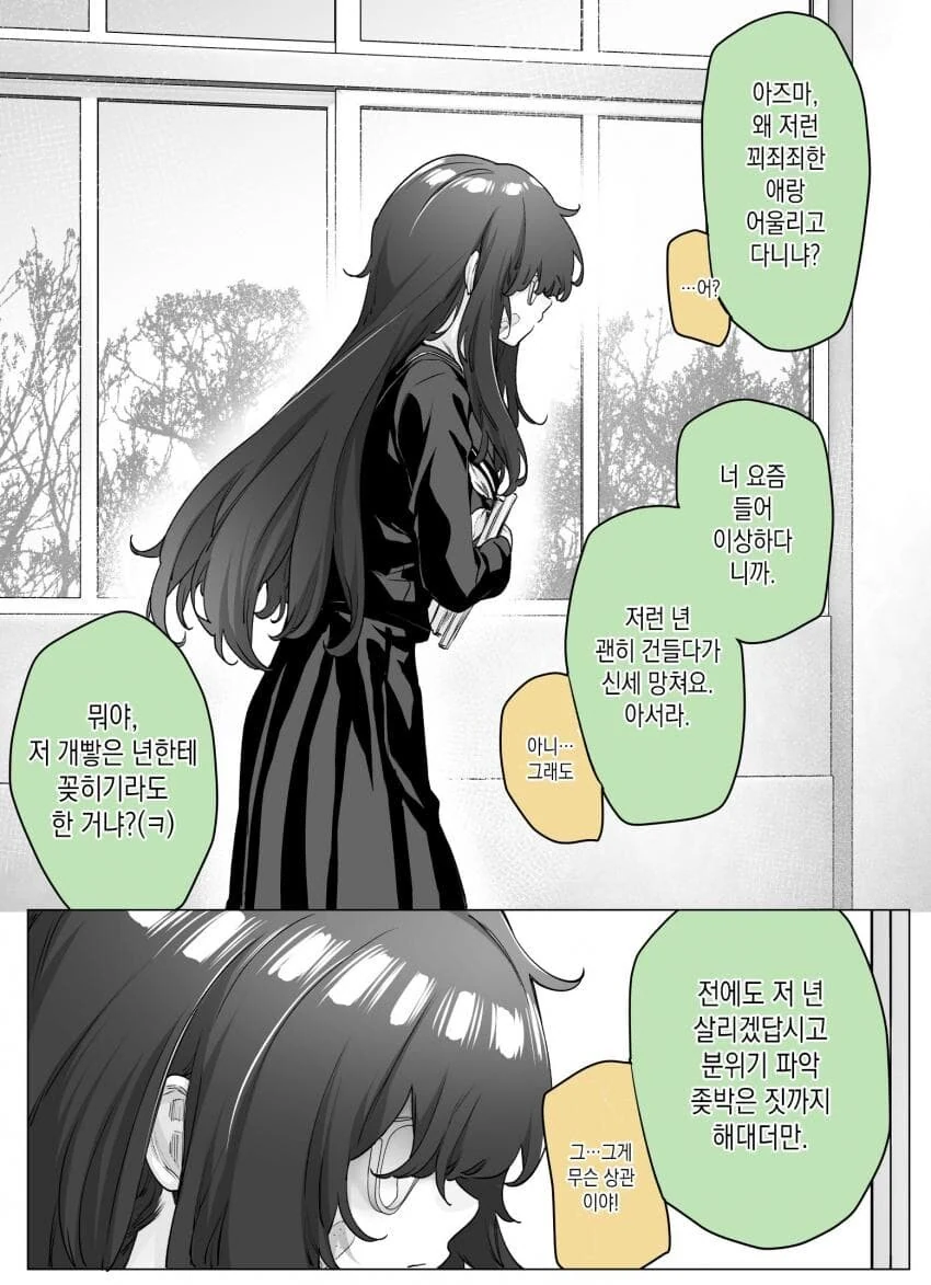 얀데레 짱 5화