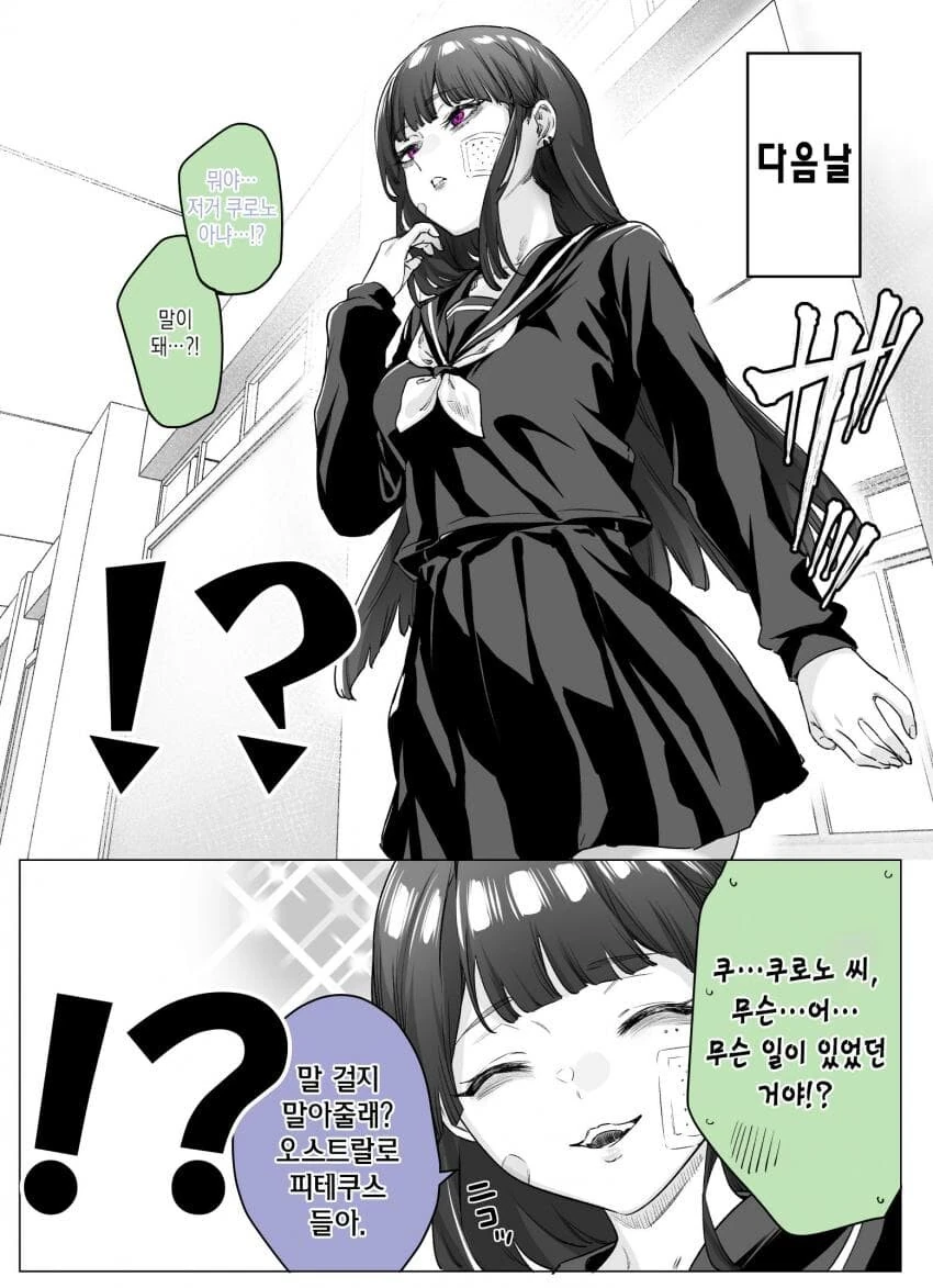 얀데레 짱 5화 - 이미지 2