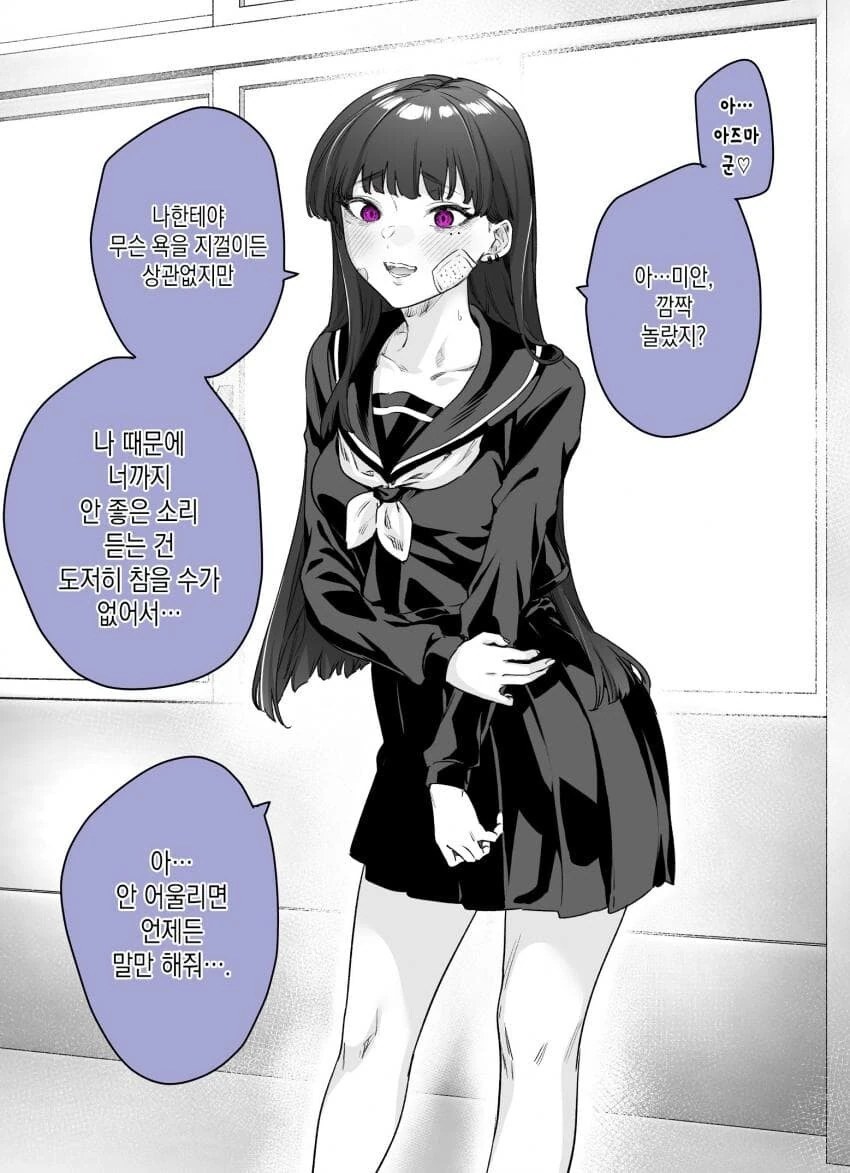 얀데레 짱 5화 - 이미지 3