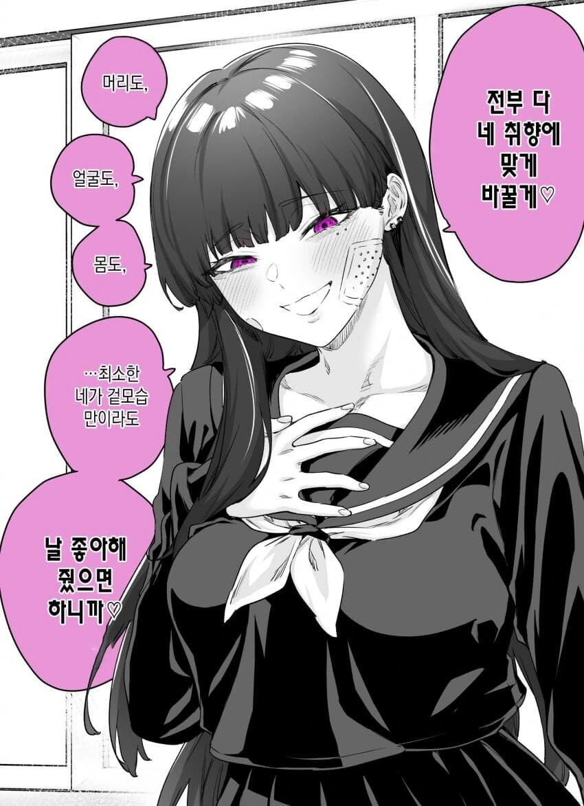 얀데레 짱 5화 - 이미지 4