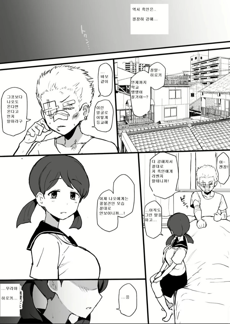 인종간의 차이를 깨닫는 소꿉친구.manga - 이미지 2