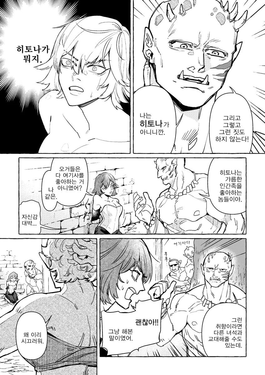 오거와 이상ㅅㅇ.manga - 이미지 2