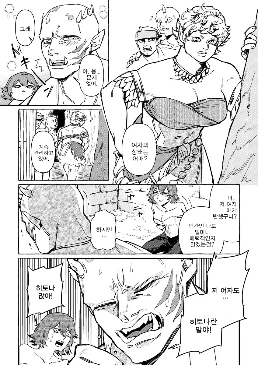 오거와 이상ㅅㅇ.manga - 이미지 3