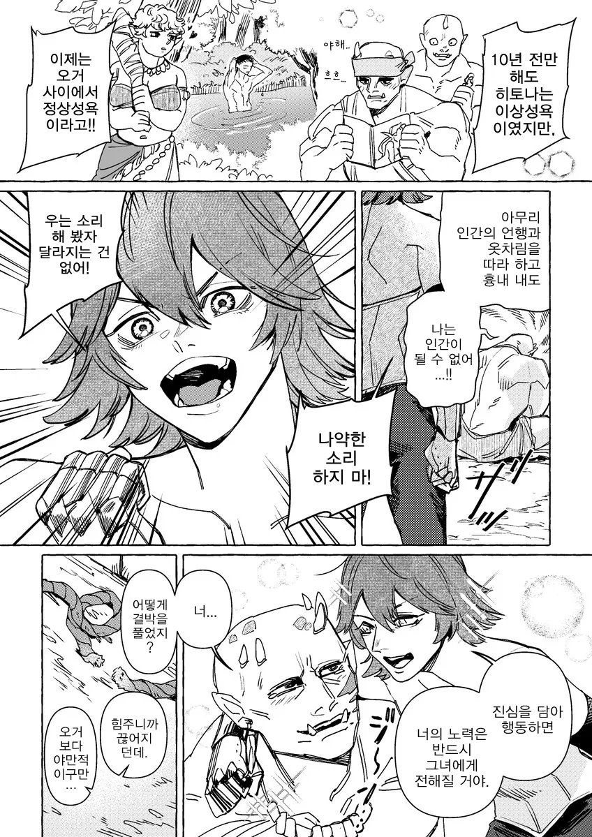 오거와 이상ㅅㅇ.manga - 이미지 4