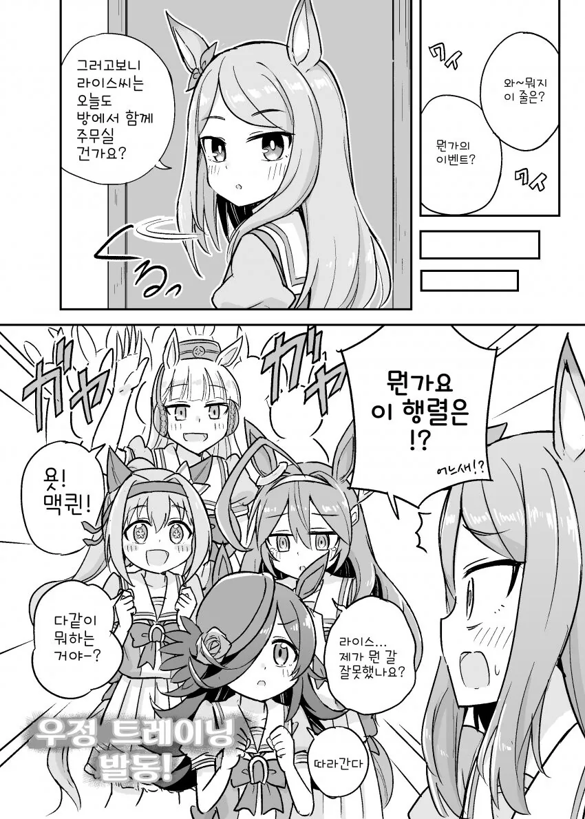 [말딸] 맥퀸과 대행렬.manhwa - 이미지 2