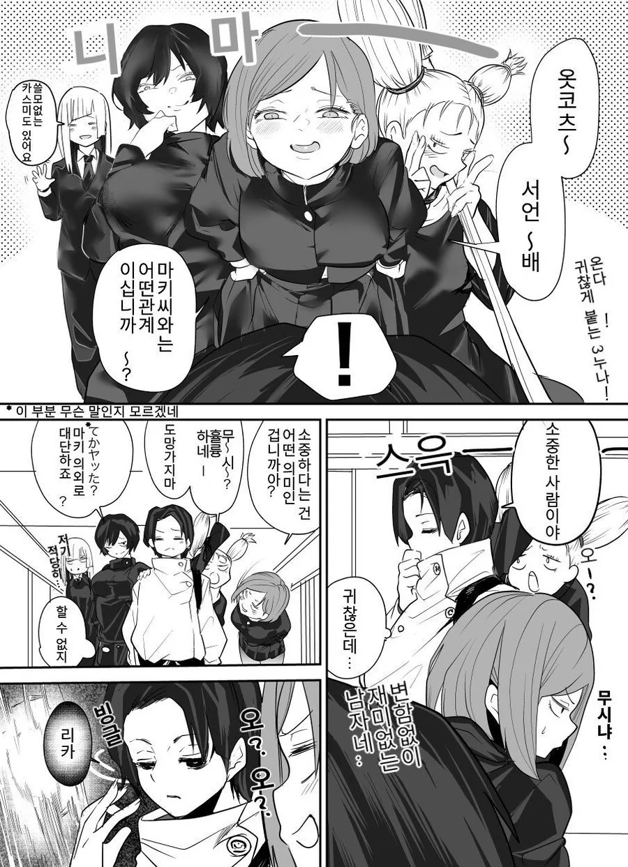 주술회전) 옷코츠의 개변태 주언주법.manga